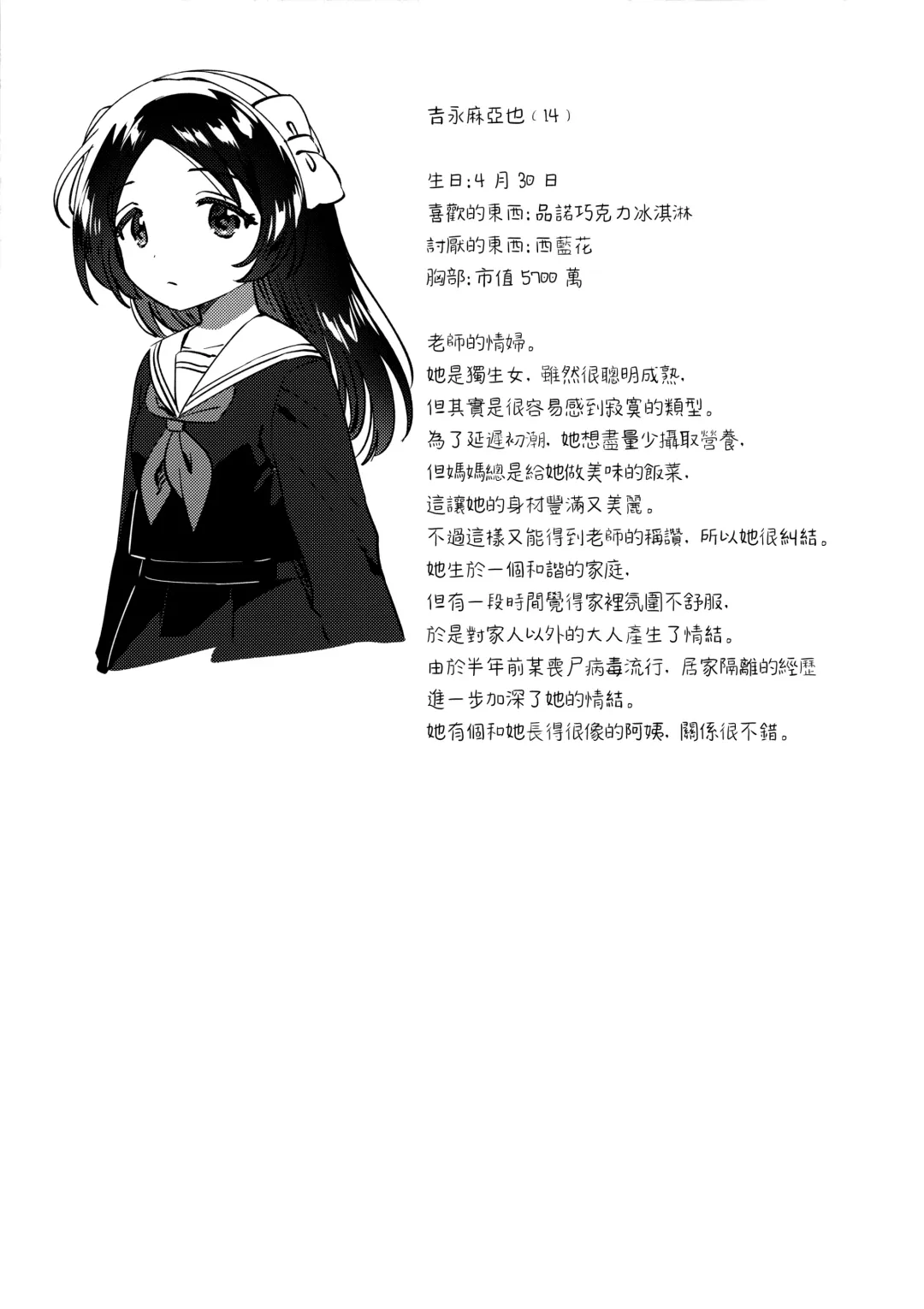 [Ichihaya] Sensei no Mistress Fhentai - Page 25