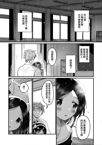 [Ichihaya] Sensei no Mistress Fhentai - Page 22