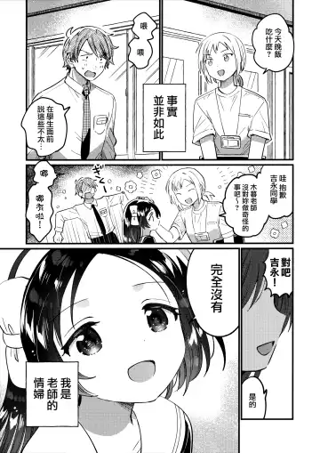 [Ichihaya] Sensei no Mistress Fhentai - Page 5