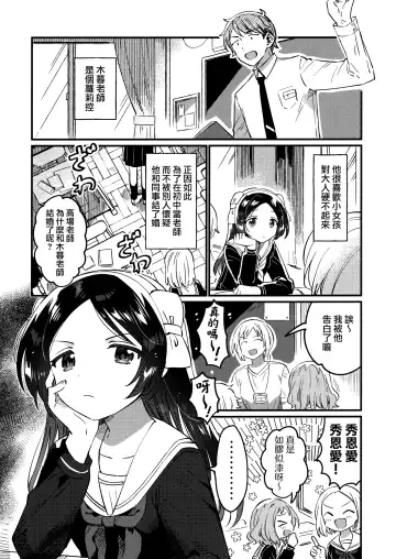 [Ichihaya] Sensei no Mistress Fhentai - Page 7