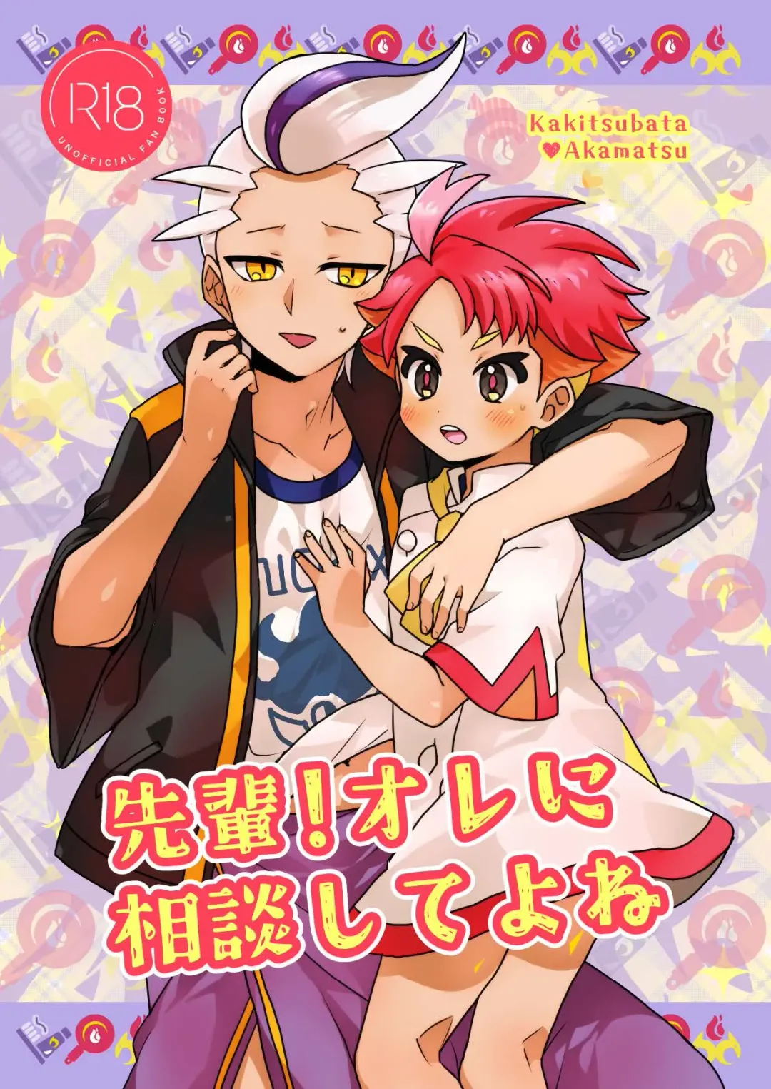 Senpai! Ore ni soudan shite yo ne Fhentai - Page 1