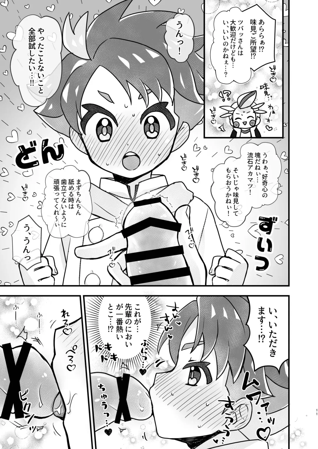 Senpai! Ore ni soudan shite yo ne Fhentai - Page 11