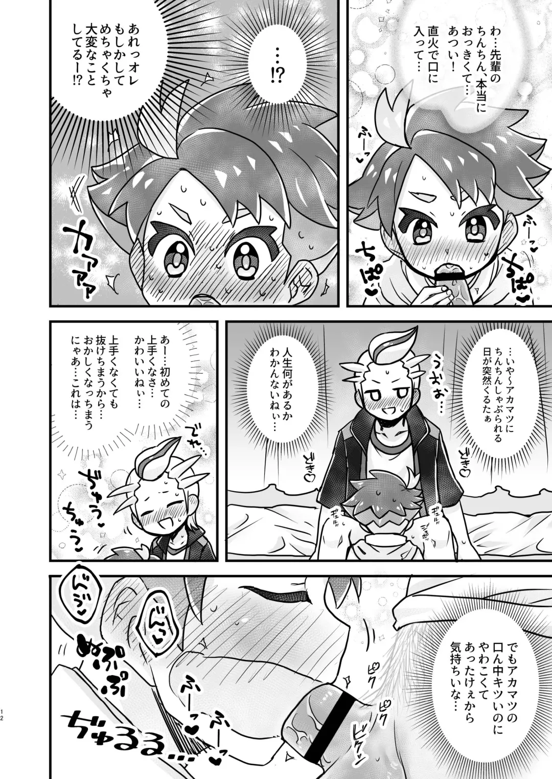 Senpai! Ore ni soudan shite yo ne Fhentai - Page 12