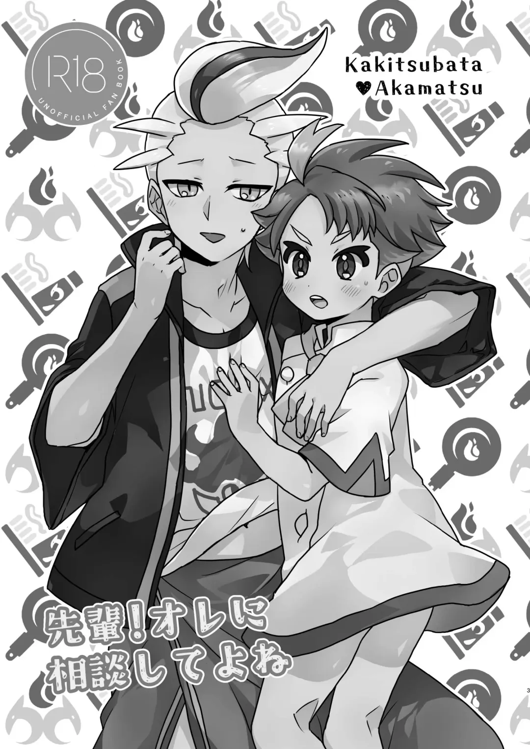 Senpai! Ore ni soudan shite yo ne Fhentai - Page 3