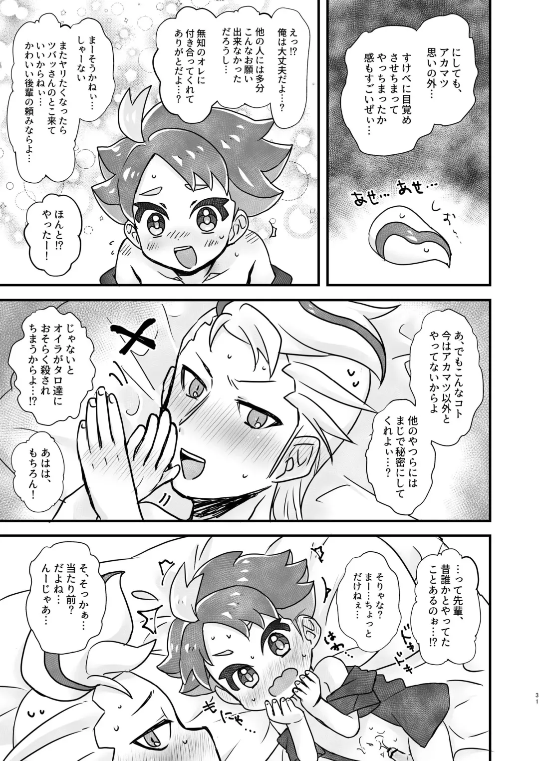 Senpai! Ore ni soudan shite yo ne Fhentai - Page 31