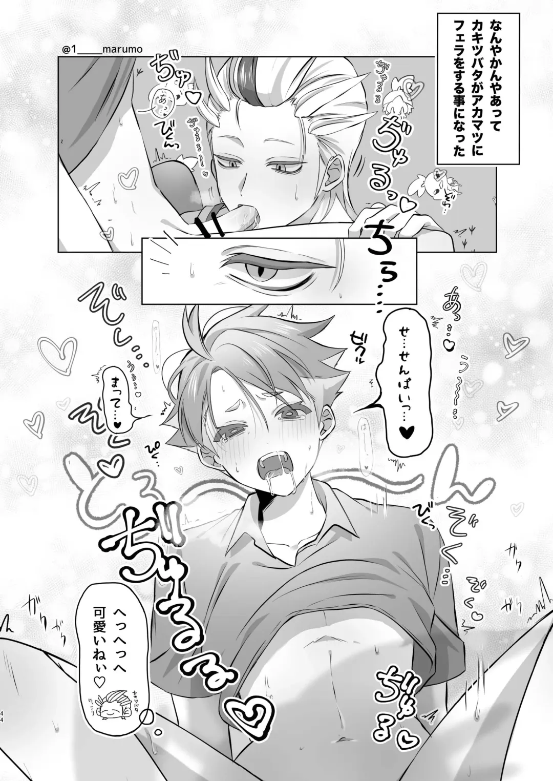 Senpai! Ore ni soudan shite yo ne Fhentai - Page 44