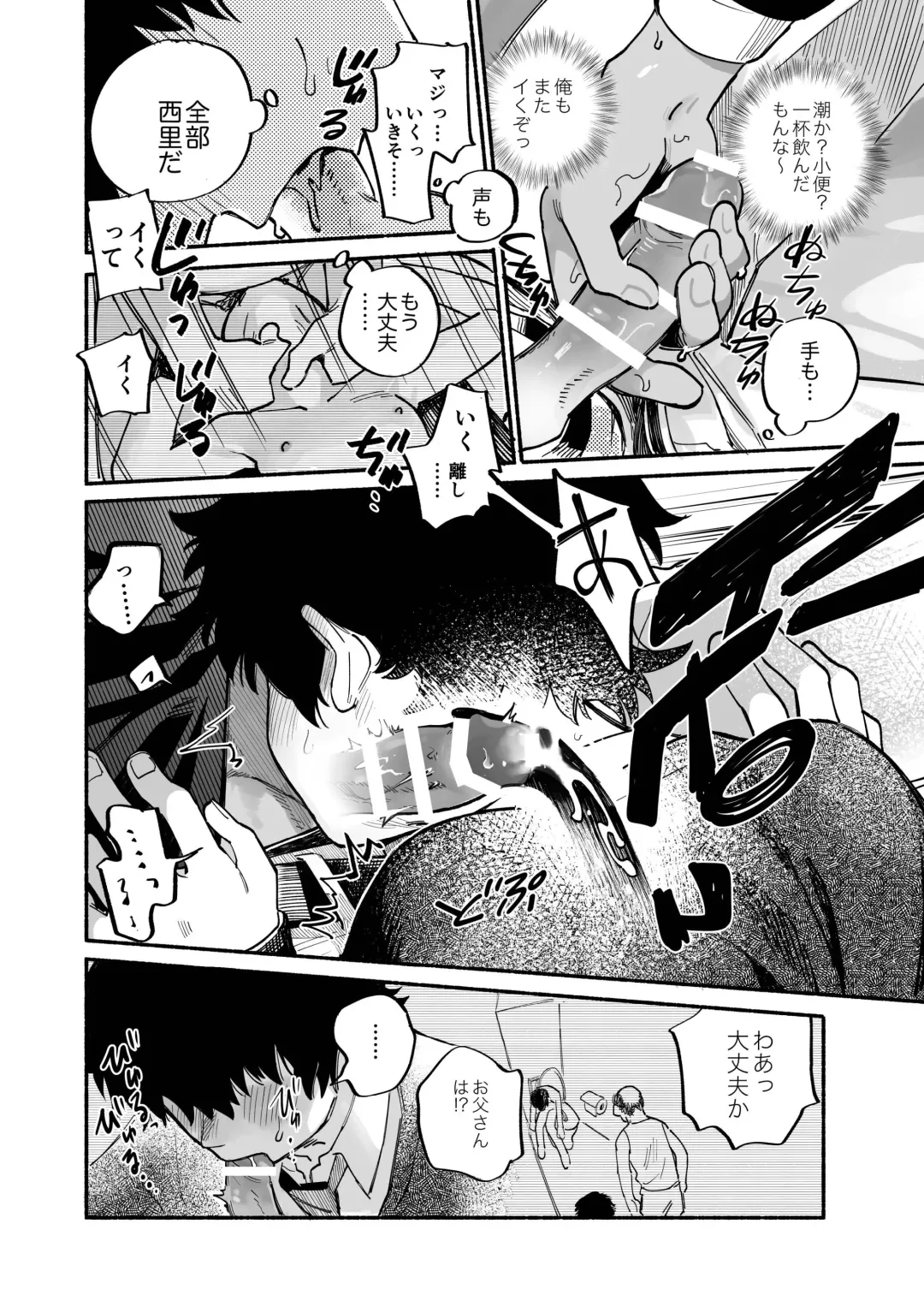 [Ocha] Dakudaku no Refrain Fhentai - Page 31