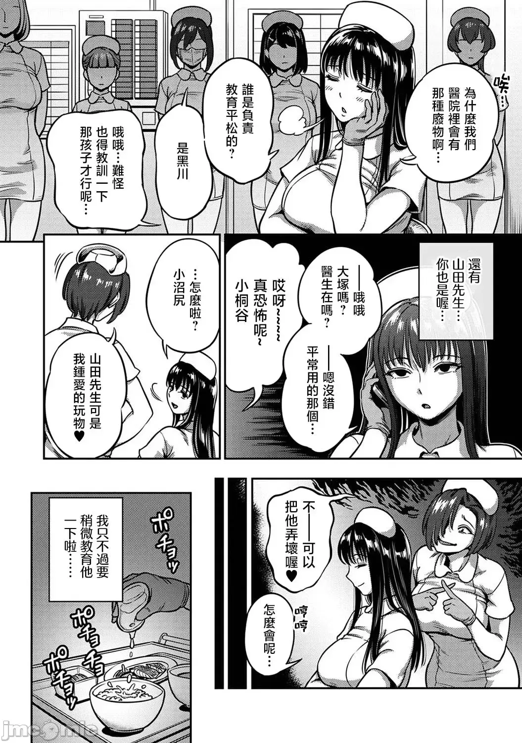 [Kameyama Shiruko] Sakusei Byoutou ~Seikaku Saiaku no Nurse shika Inai Byouin de Shasei Kanri Seikatsu~ Ch. 7 Kouhen _ Life in a Hospital With Only the Worst Nurses! Ch. 7 Fhentai - Page 16