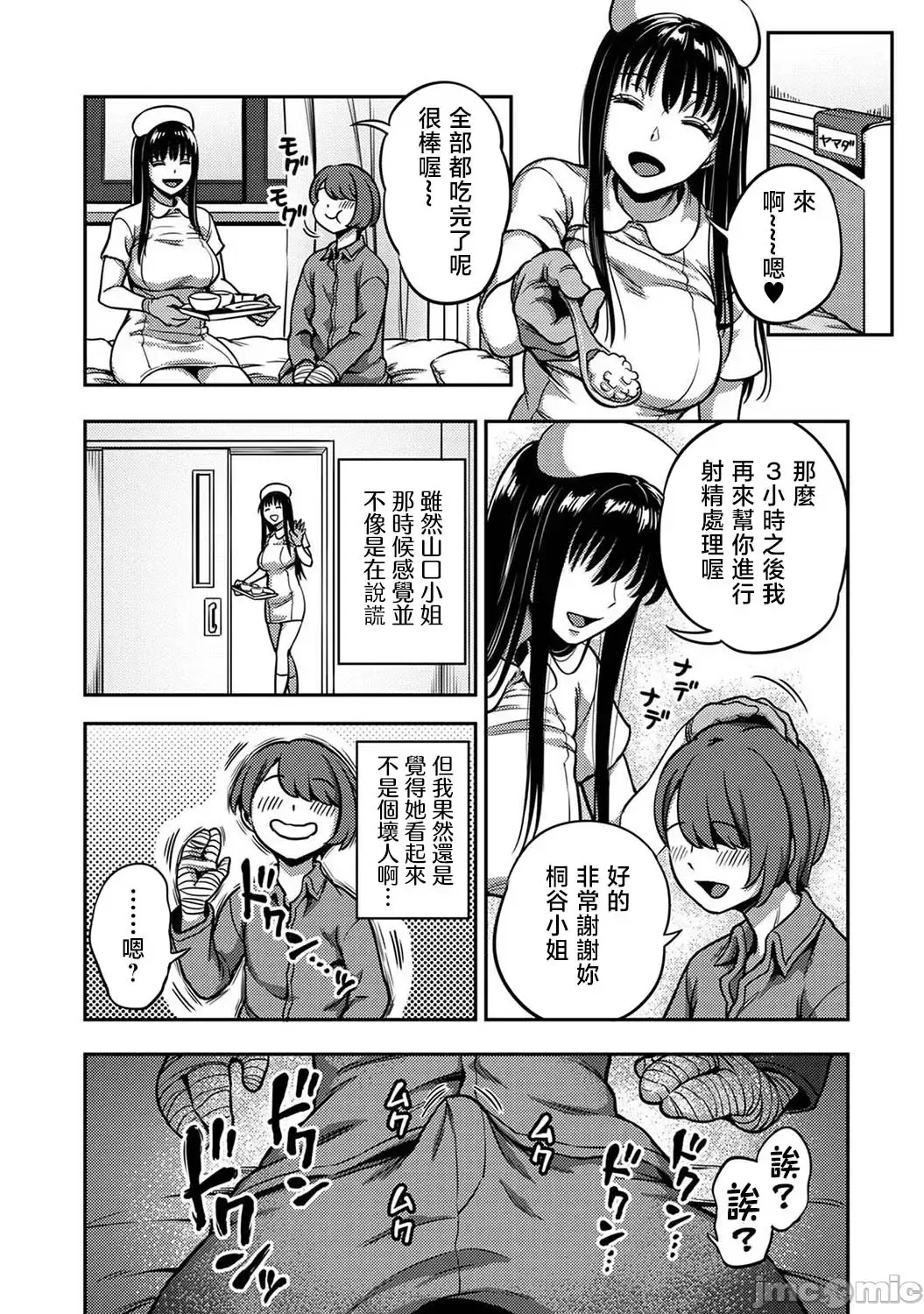 [Kameyama Shiruko] Sakusei Byoutou ~Seikaku Saiaku no Nurse shika Inai Byouin de Shasei Kanri Seikatsu~ Ch. 7 Kouhen _ Life in a Hospital With Only the Worst Nurses! Ch. 7 Fhentai - Page 17