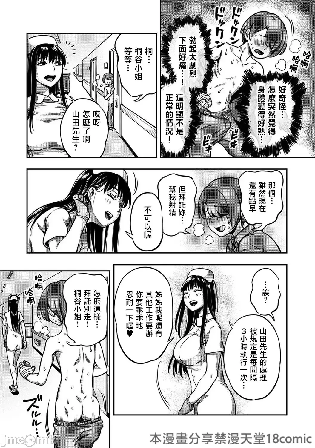 [Kameyama Shiruko] Sakusei Byoutou ~Seikaku Saiaku no Nurse shika Inai Byouin de Shasei Kanri Seikatsu~ Ch. 7 Kouhen _ Life in a Hospital With Only the Worst Nurses! Ch. 7 Fhentai - Page 18