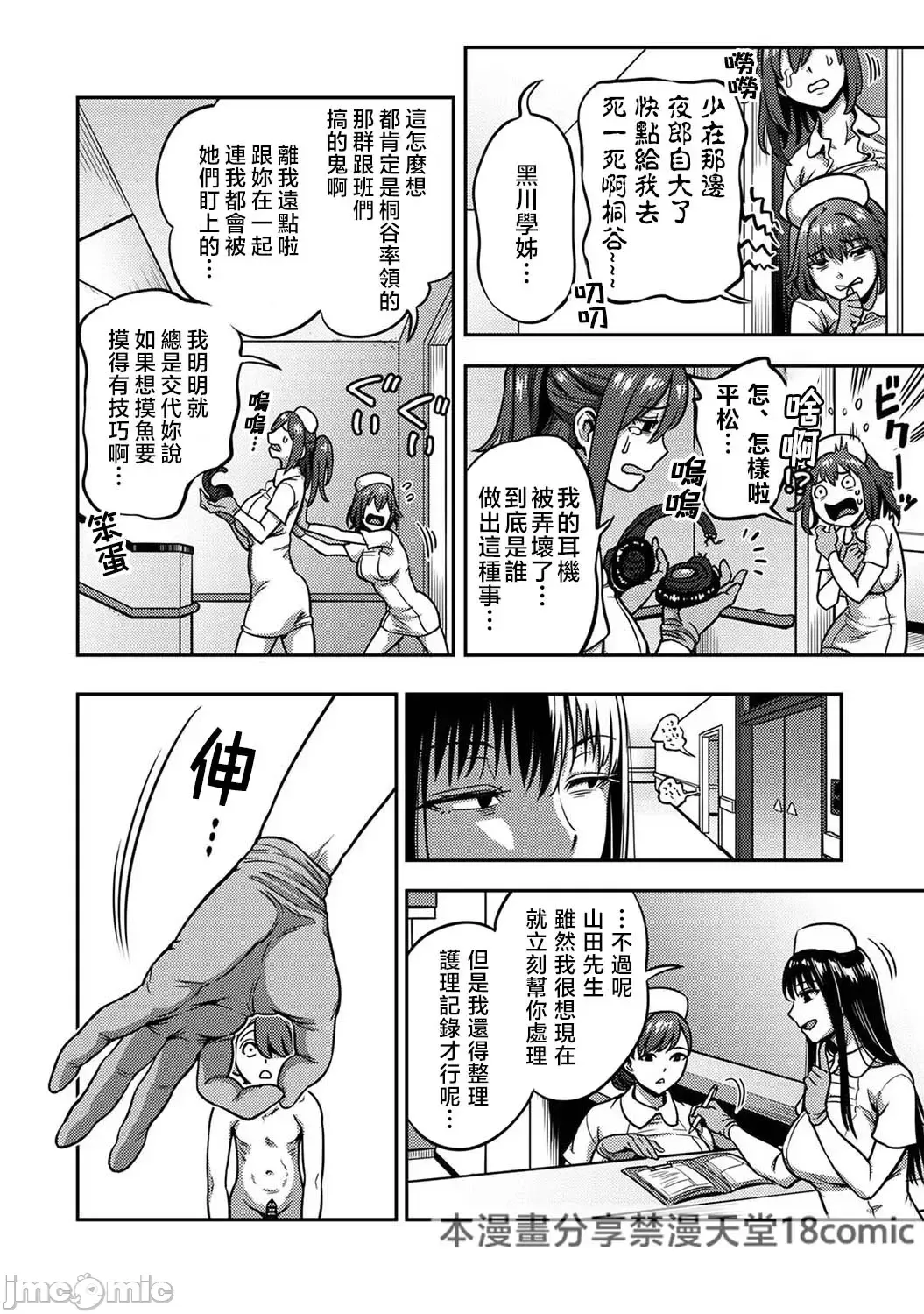 [Kameyama Shiruko] Sakusei Byoutou ~Seikaku Saiaku no Nurse shika Inai Byouin de Shasei Kanri Seikatsu~ Ch. 7 Kouhen _ Life in a Hospital With Only the Worst Nurses! Ch. 7 Fhentai - Page 24