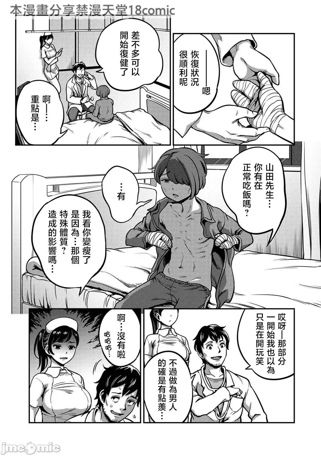 [Kameyama Shiruko] Sakusei Byoutou ~Seikaku Saiaku no Nurse shika Inai Byouin de Shasei Kanri Seikatsu~ Ch. 7 Kouhen _ Life in a Hospital With Only the Worst Nurses! Ch. 7 Fhentai - Page 3