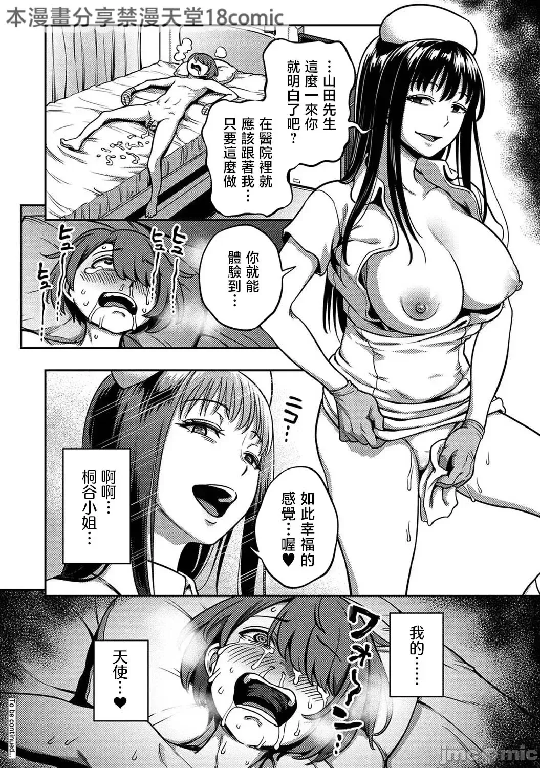 [Kameyama Shiruko] Sakusei Byoutou ~Seikaku Saiaku no Nurse shika Inai Byouin de Shasei Kanri Seikatsu~ Ch. 7 Kouhen _ Life in a Hospital With Only the Worst Nurses! Ch. 7 Fhentai - Page 36
