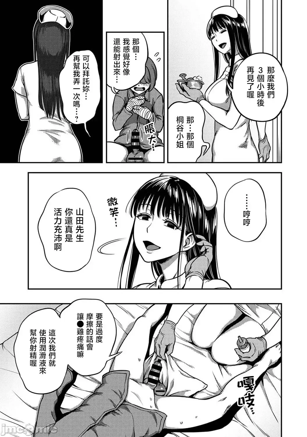 [Kameyama Shiruko] Sakusei Byoutou ~Seikaku Saiaku no Nurse shika Inai Byouin de Shasei Kanri Seikatsu~ Ch. 7 Kouhen _ Life in a Hospital With Only the Worst Nurses! Ch. 7 Fhentai - Page 7