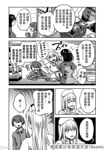 [Kameyama Shiruko] Sakusei Byoutou ~Seikaku Saiaku no Nurse shika Inai Byouin de Shasei Kanri Seikatsu~ Ch. 7 Kouhen _ Life in a Hospital With Only the Worst Nurses! Ch. 7 Fhentai - Page 12