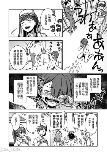 [Kameyama Shiruko] Sakusei Byoutou ~Seikaku Saiaku no Nurse shika Inai Byouin de Shasei Kanri Seikatsu~ Ch. 7 Kouhen _ Life in a Hospital With Only the Worst Nurses! Ch. 7 Fhentai - Page 28