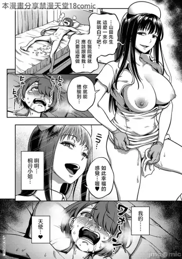 [Kameyama Shiruko] Sakusei Byoutou ~Seikaku Saiaku no Nurse shika Inai Byouin de Shasei Kanri Seikatsu~ Ch. 7 Kouhen _ Life in a Hospital With Only the Worst Nurses! Ch. 7 Fhentai - Page 36