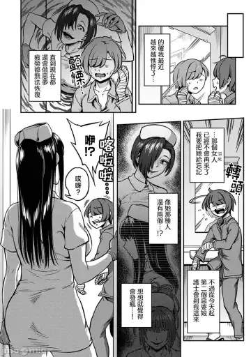 [Kameyama Shiruko] Sakusei Byoutou ~Seikaku Saiaku no Nurse shika Inai Byouin de Shasei Kanri Seikatsu~ Ch. 7 Kouhen _ Life in a Hospital With Only the Worst Nurses! Ch. 7 Fhentai - Page 4