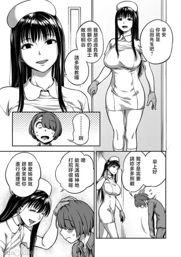 [Kameyama Shiruko] Sakusei Byoutou ~Seikaku Saiaku no Nurse shika Inai Byouin de Shasei Kanri Seikatsu~ Ch. 7 Kouhen _ Life in a Hospital With Only the Worst Nurses! Ch. 7 Fhentai - Page 5