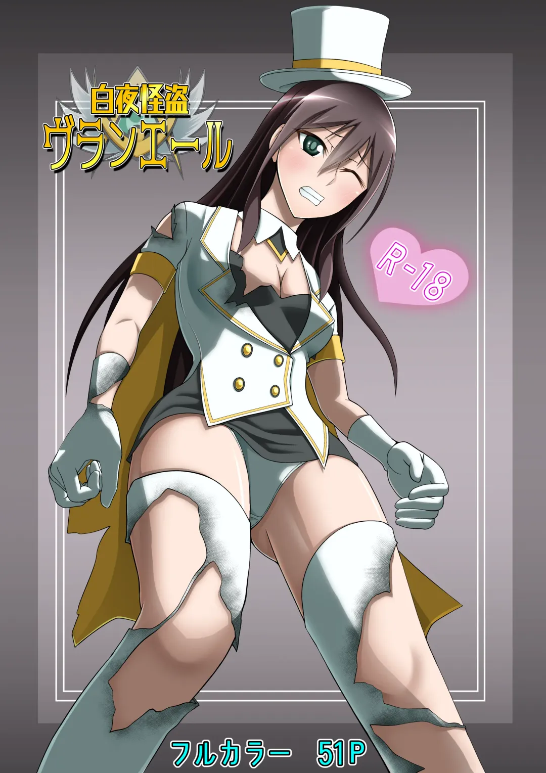 白夜怪盗ヴランエール -初めての敗北- Fhentai - Page 1