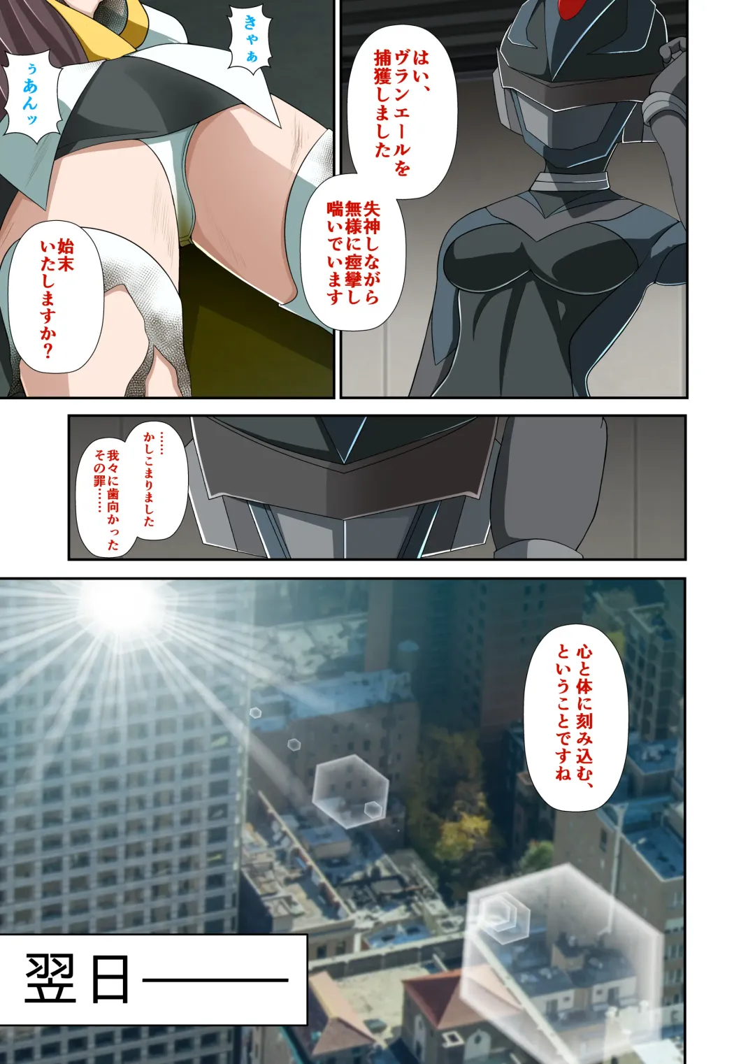 白夜怪盗ヴランエール -初めての敗北- Fhentai - Page 44