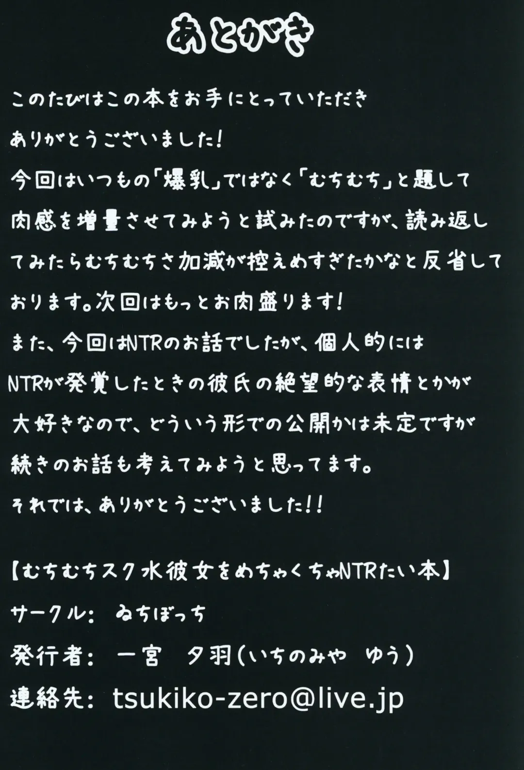 [Ichinomiya Yuu] むちむちスク水彼女をめちゃくちゃNTRたい本 Fhentai - Page 22