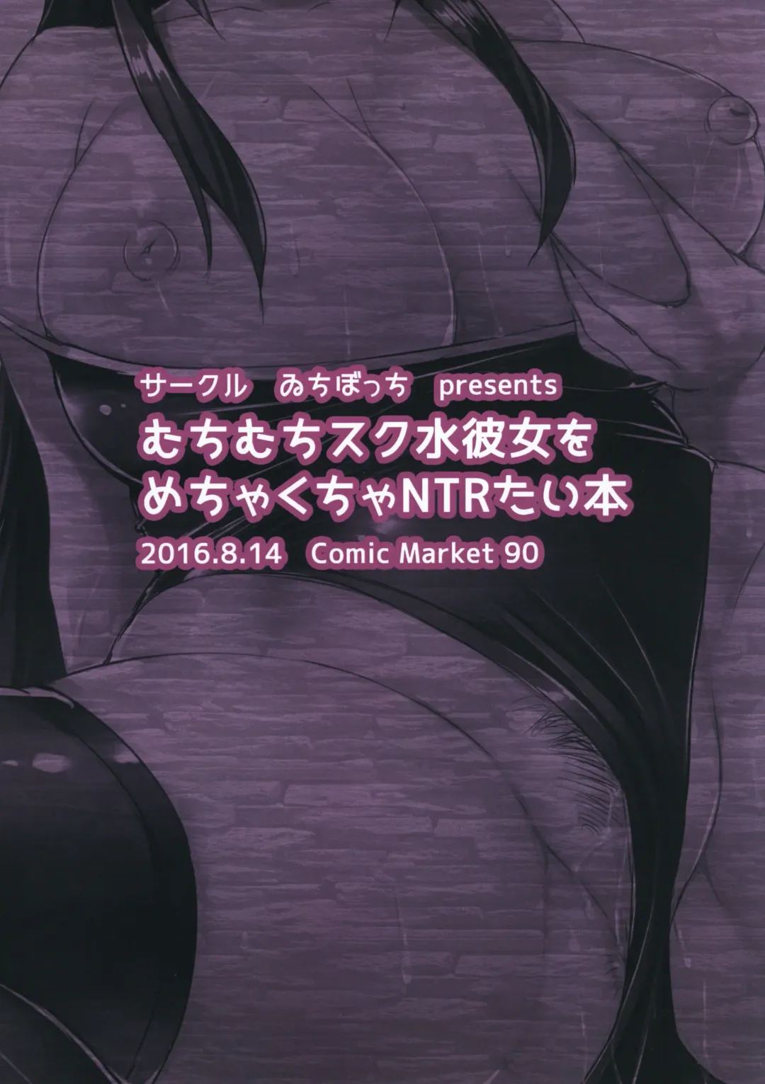 [Ichinomiya Yuu] むちむちスク水彼女をめちゃくちゃNTRたい本 Fhentai - Page 24