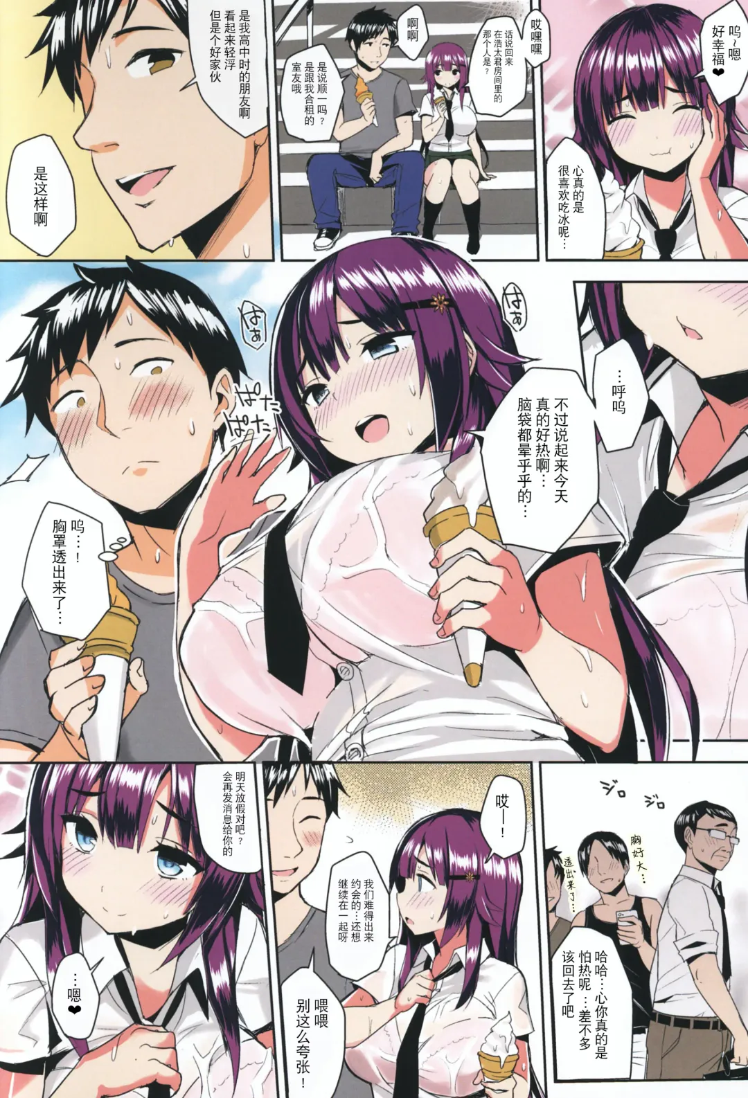 [Ichinomiya Yuu] むちむちスク水彼女をめちゃくちゃNTRたい本 Fhentai - Page 3