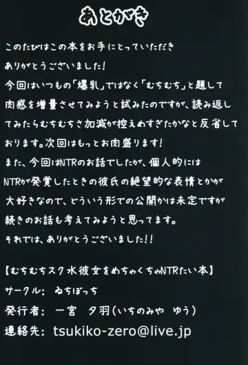 [Ichinomiya Yuu] むちむちスク水彼女をめちゃくちゃNTRたい本 Fhentai - Page 22