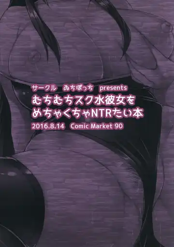 [Ichinomiya Yuu] むちむちスク水彼女をめちゃくちゃNTRたい本 Fhentai - Page 24