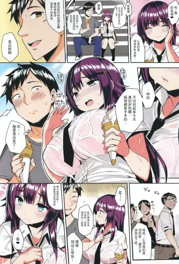 [Ichinomiya Yuu] むちむちスク水彼女をめちゃくちゃNTRたい本 Fhentai - Page 3