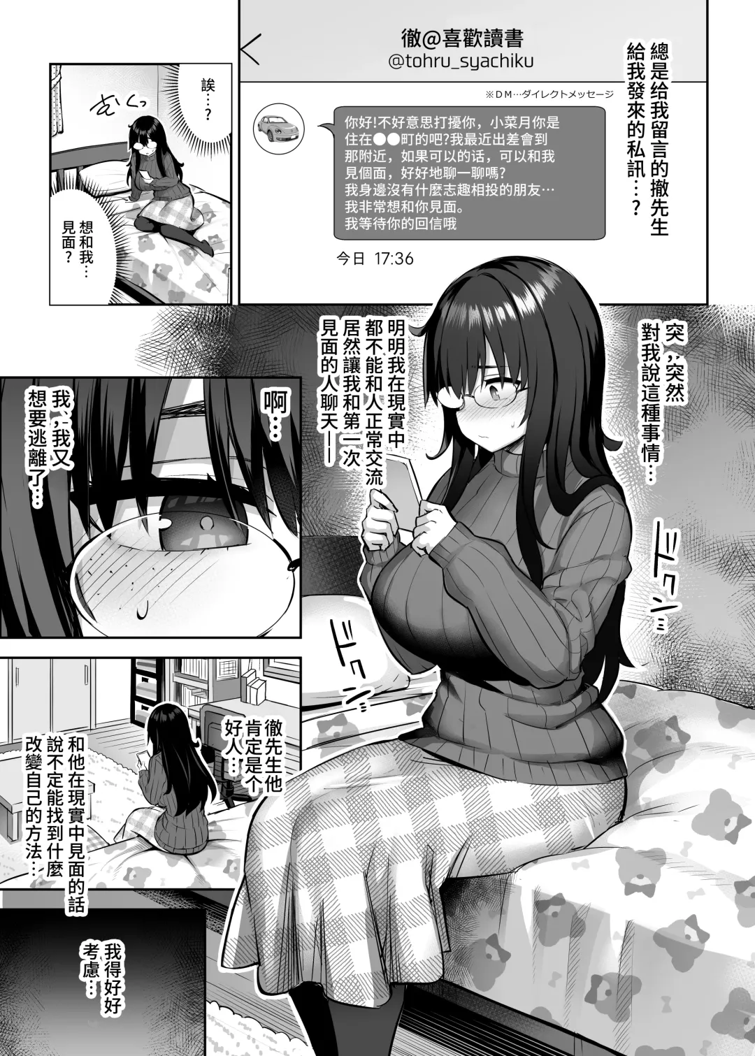 [Ichinomiya Yuu] 元陰キャの巨乳ヤリマン妹がエロすぎて、お兄ちゃんはもう…!! 0-3 Fhentai - Page 10