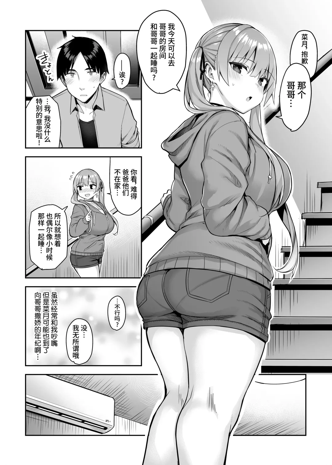 [Ichinomiya Yuu] 元陰キャの巨乳ヤリマン妹がエロすぎて、お兄ちゃんはもう…!! 0-3 Fhentai - Page 103