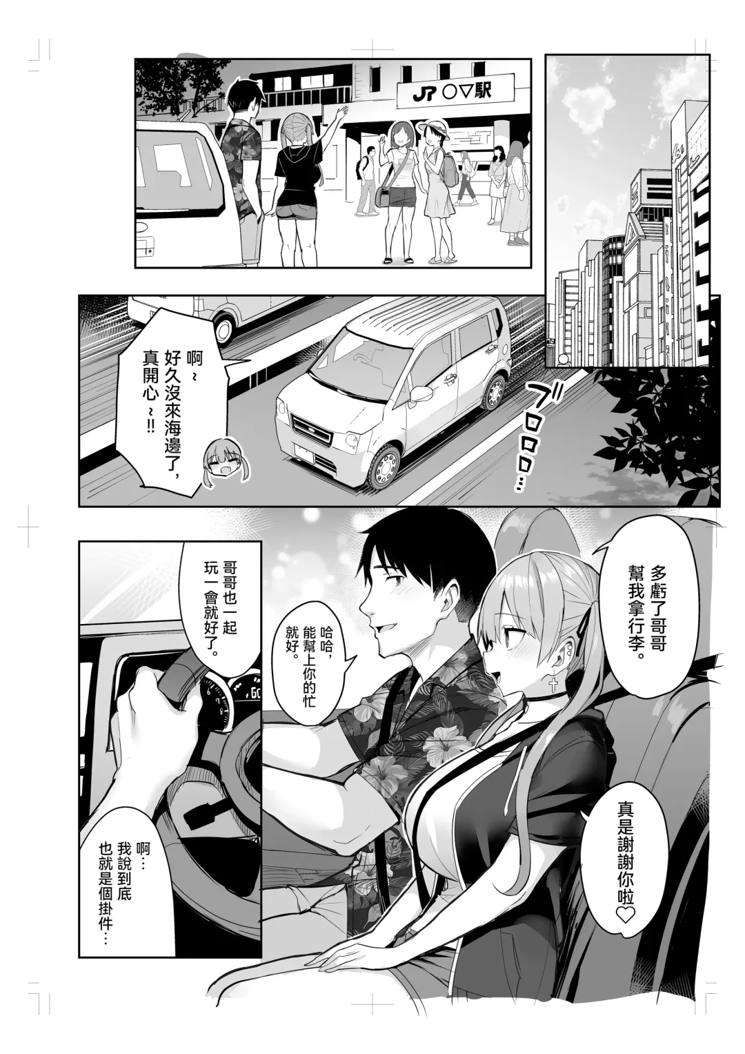 [Ichinomiya Yuu] 元陰キャの巨乳ヤリマン妹がエロすぎて、お兄ちゃんはもう…!! 0-3 Fhentai - Page 150