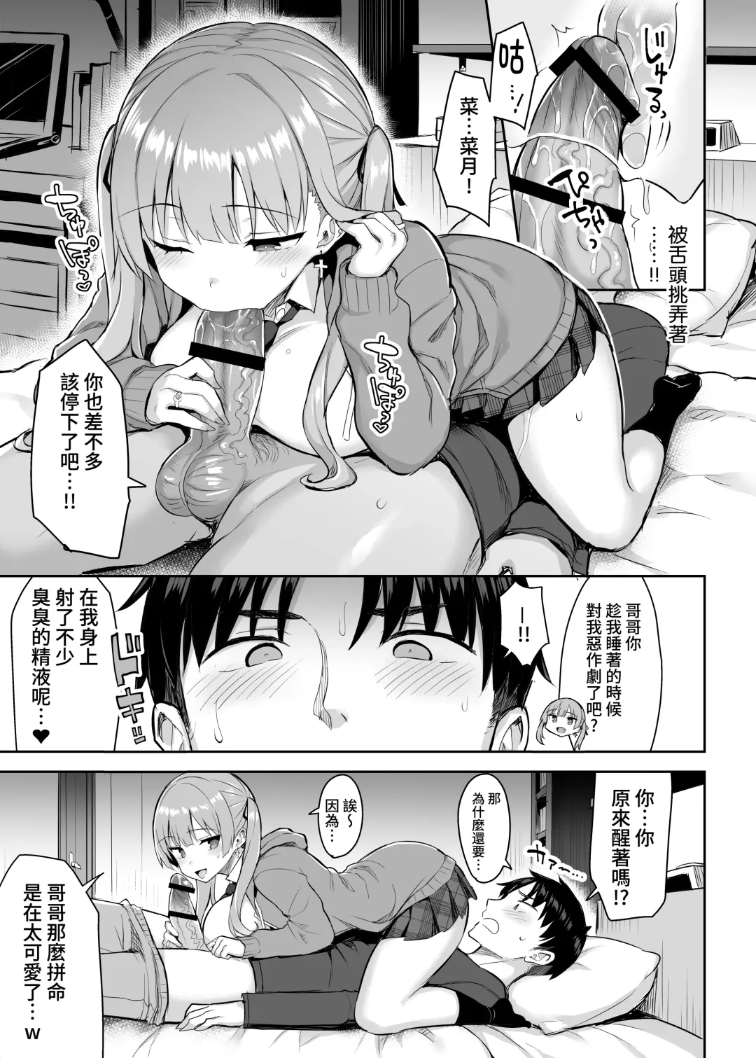 [Ichinomiya Yuu] 元陰キャの巨乳ヤリマン妹がエロすぎて、お兄ちゃんはもう…!! 0-3 Fhentai - Page 49
