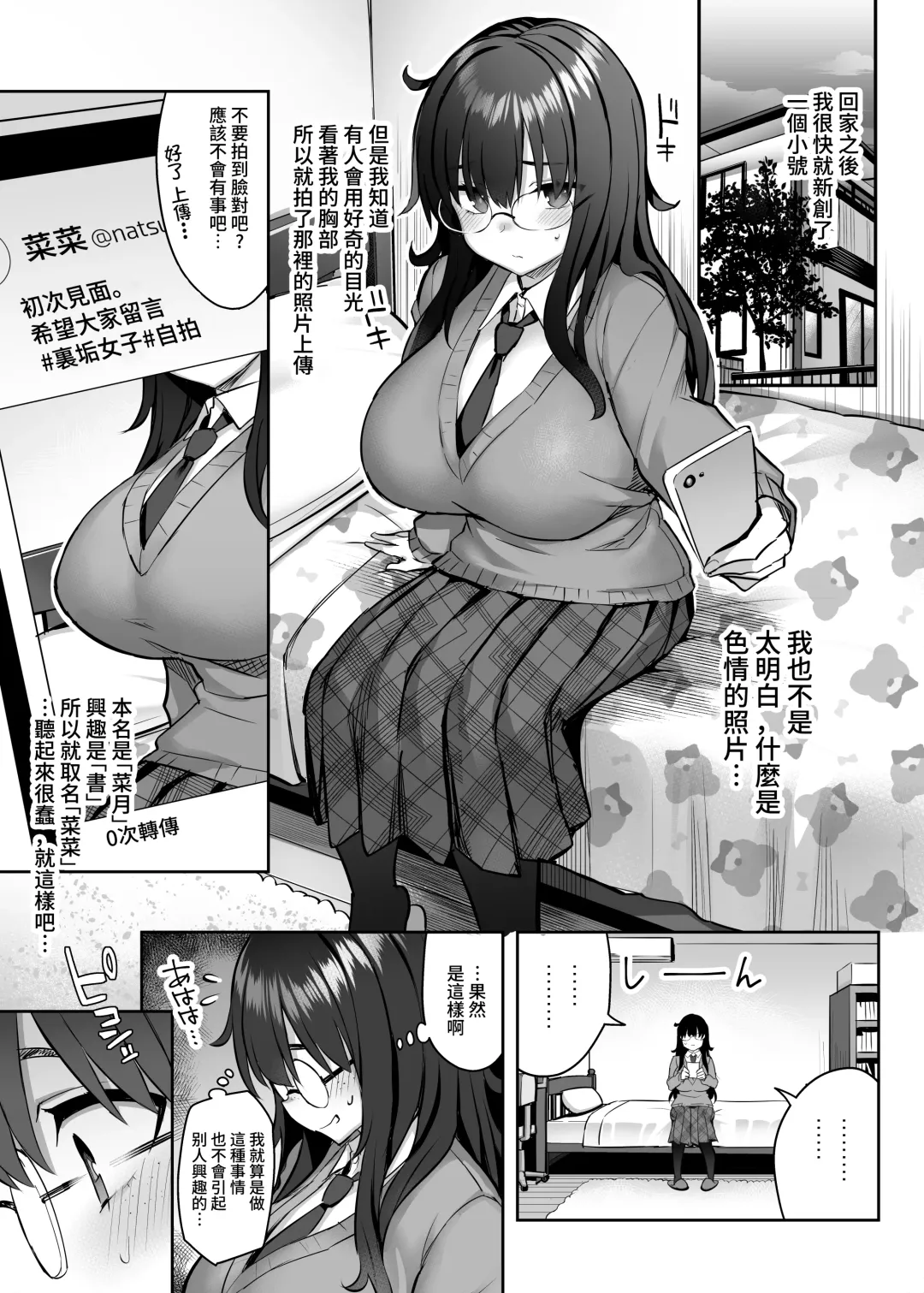[Ichinomiya Yuu] 元陰キャの巨乳ヤリマン妹がエロすぎて、お兄ちゃんはもう…!! 0-3 Fhentai - Page 6