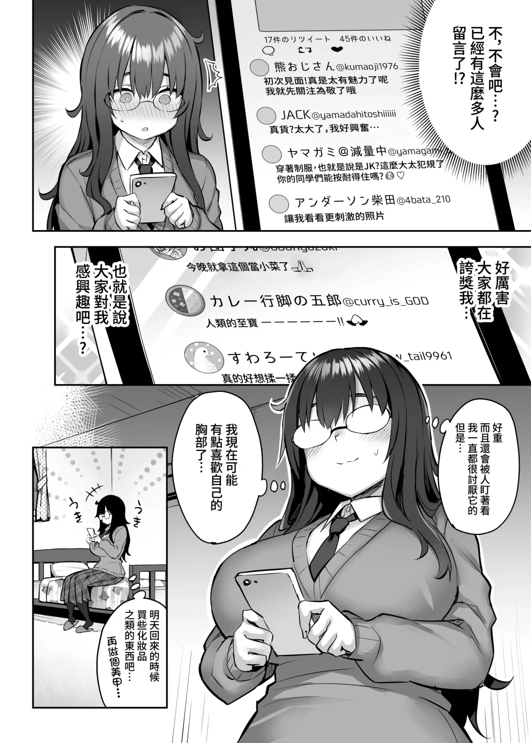 [Ichinomiya Yuu] 元陰キャの巨乳ヤリマン妹がエロすぎて、お兄ちゃんはもう…!! 0-3 Fhentai - Page 7