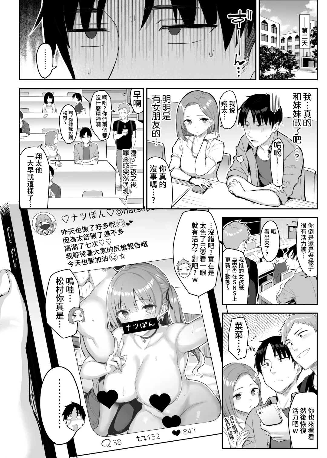 [Ichinomiya Yuu] 元陰キャの巨乳ヤリマン妹がエロすぎて、お兄ちゃんはもう…!! 0-3 Fhentai - Page 70