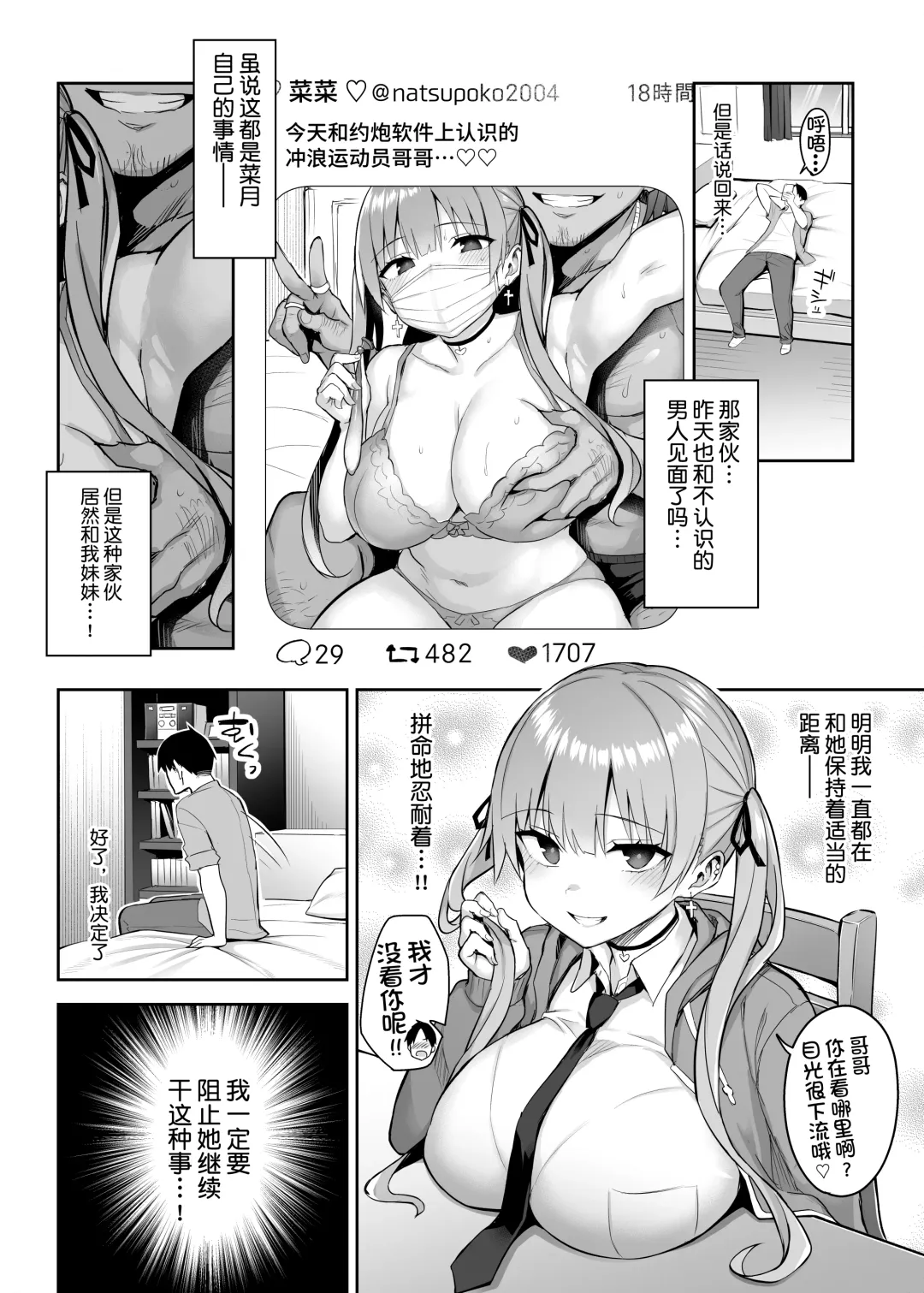 [Ichinomiya Yuu] 元陰キャの巨乳ヤリマン妹がエロすぎて、お兄ちゃんはもう…!! 0-3 Fhentai - Page 81