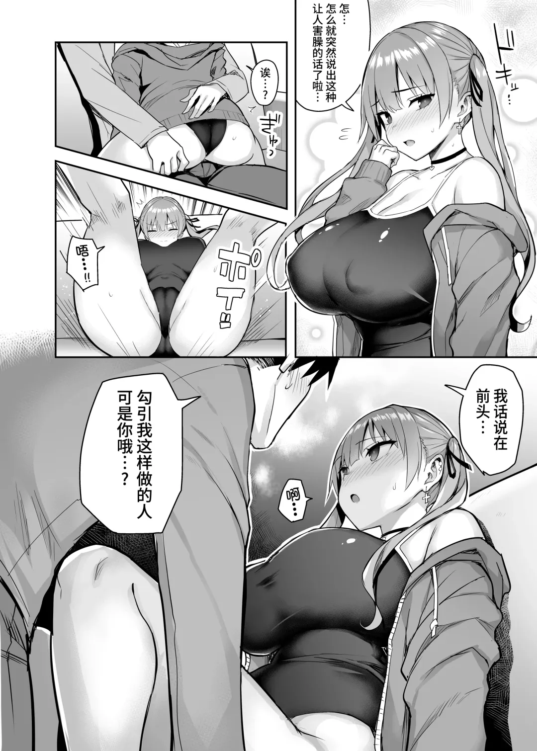 [Ichinomiya Yuu] 元陰キャの巨乳ヤリマン妹がエロすぎて、お兄ちゃんはもう…!! 0-3 Fhentai - Page 88