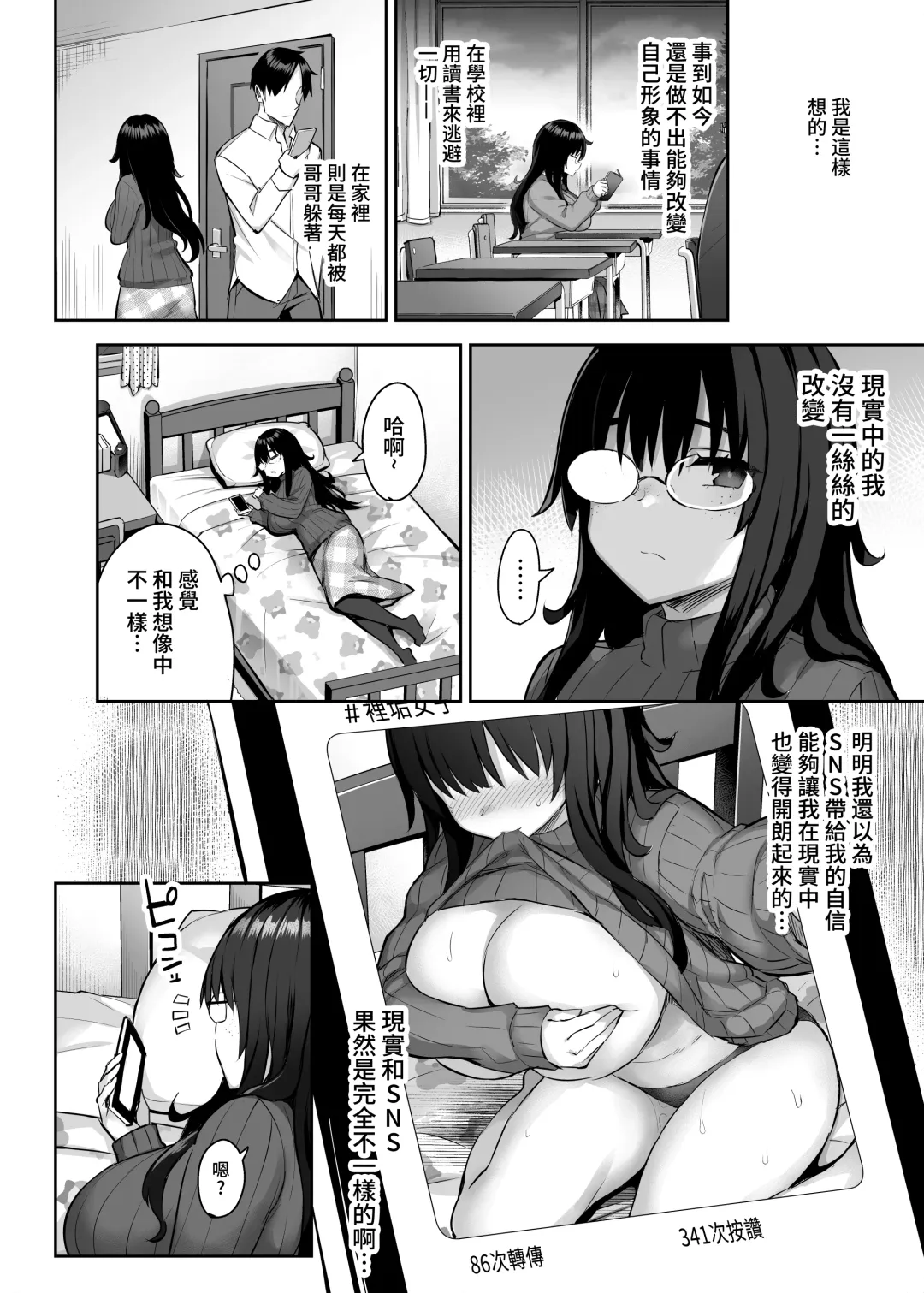 [Ichinomiya Yuu] 元陰キャの巨乳ヤリマン妹がエロすぎて、お兄ちゃんはもう…!! 0-3 Fhentai - Page 9