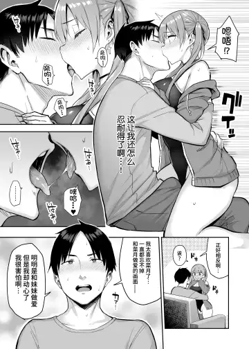 [Ichinomiya Yuu] 元陰キャの巨乳ヤリマン妹がエロすぎて、お兄ちゃんはもう…!! 0-3 Fhentai - Page 87