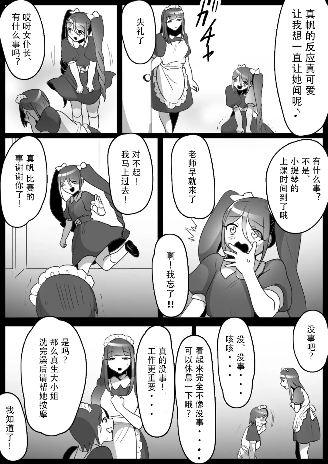 [Toppogi] Fetishist Ch. 12 Fhentai - Page 11