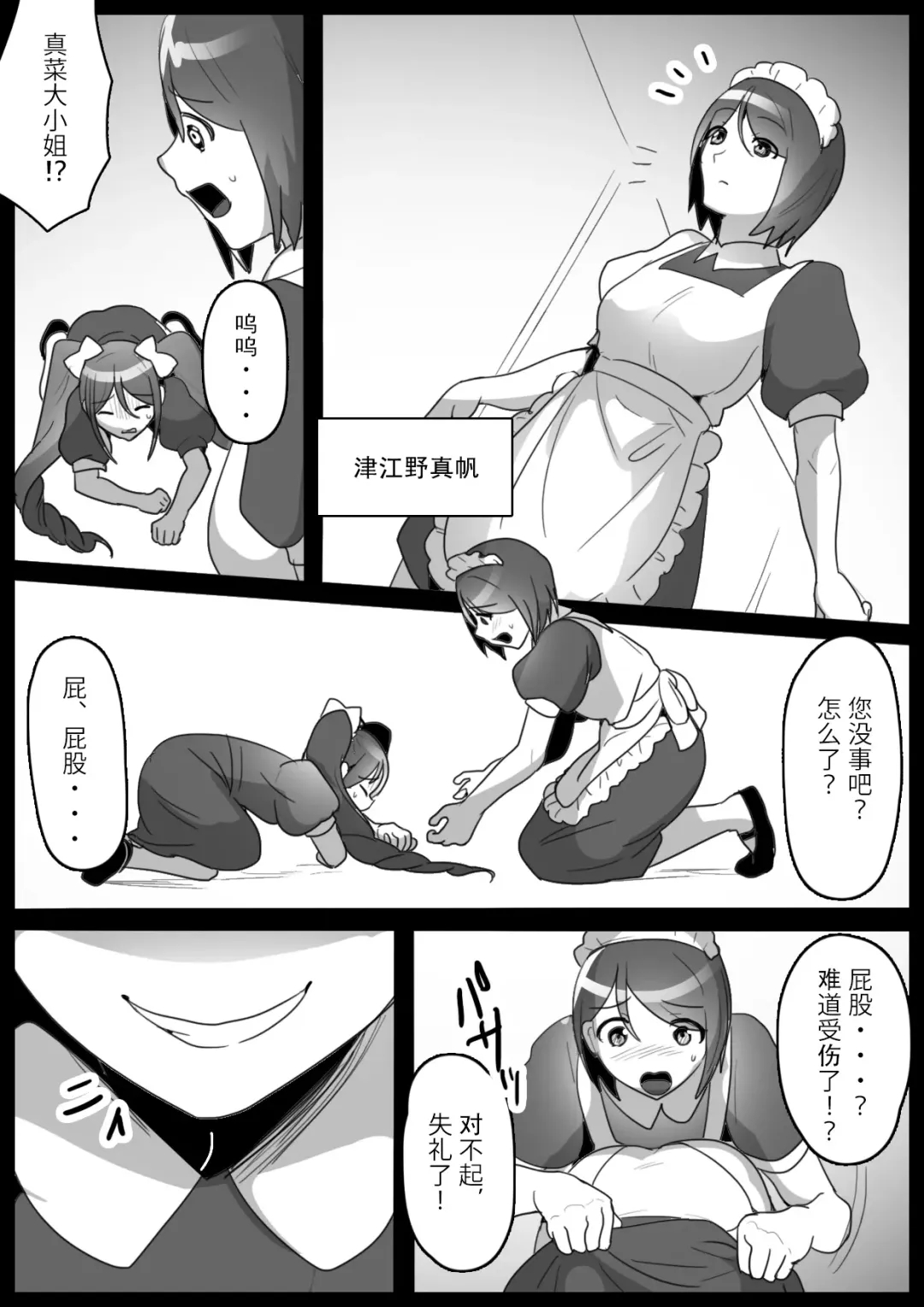 [Toppogi] Fetishist Ch. 12 Fhentai - Page 3