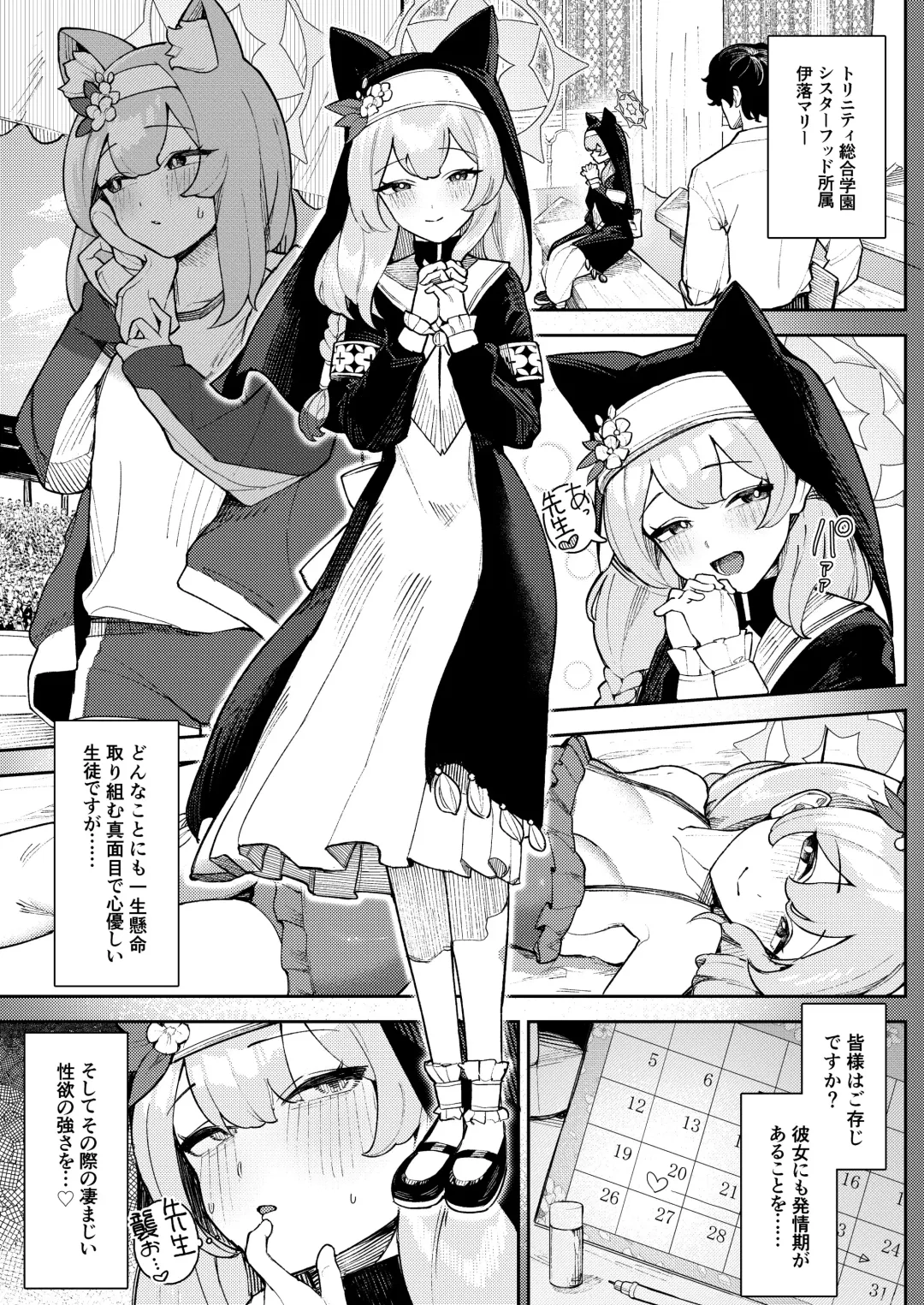 [Ushikani Gassen] 伊落マリーの発情期対策バイブル Fhentai - Page 2