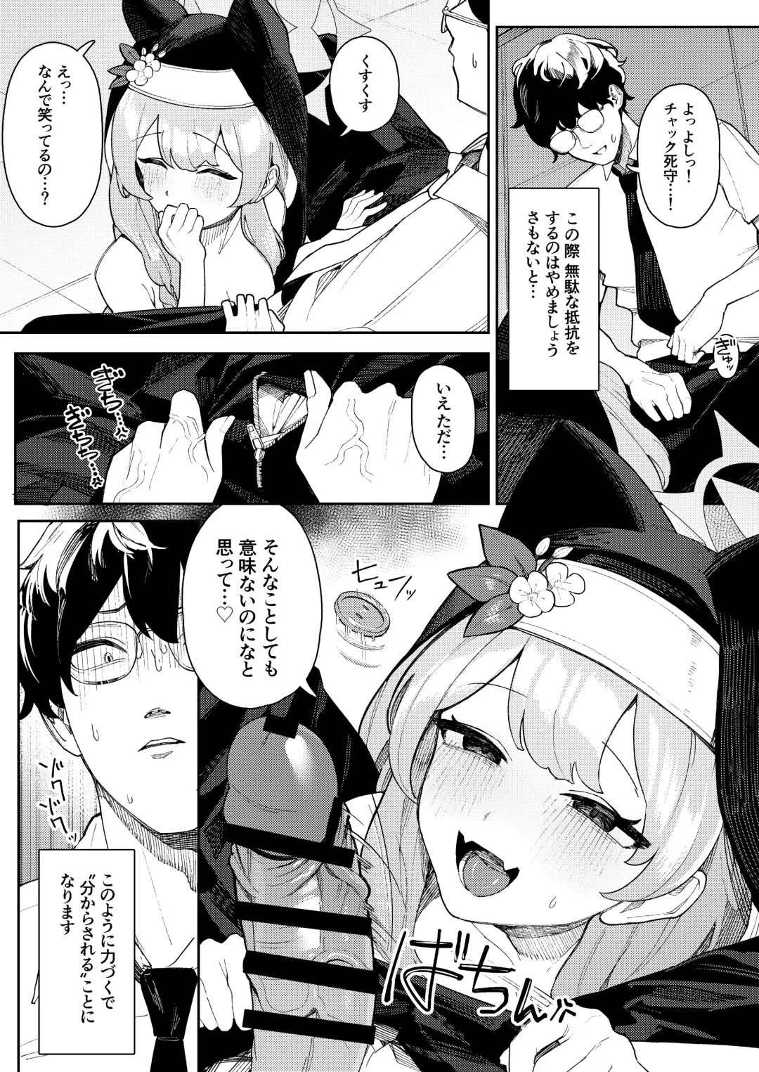 [Ushikani Gassen] 伊落マリーの発情期対策バイブル Fhentai - Page 4