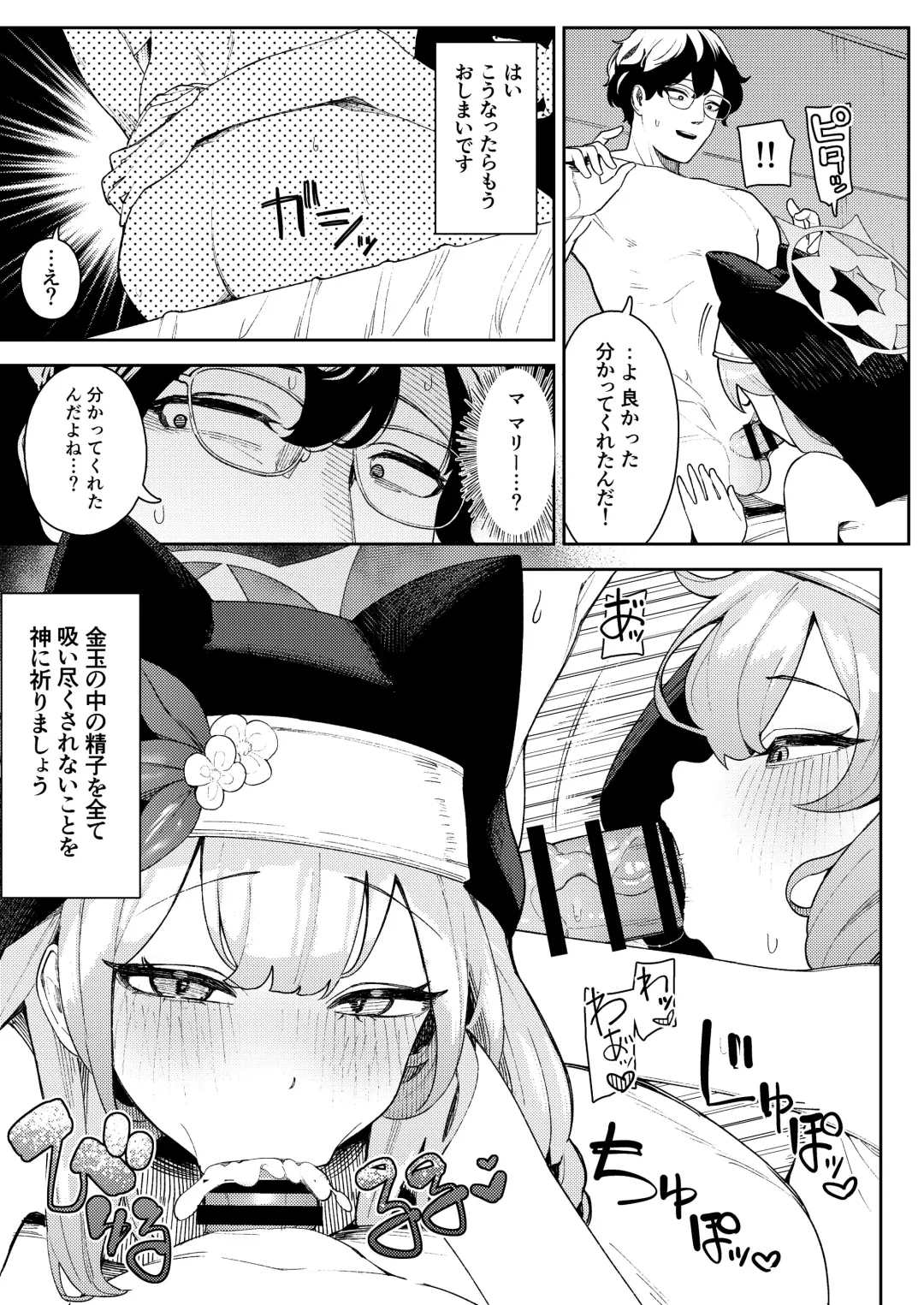 [Ushikani Gassen] 伊落マリーの発情期対策バイブル Fhentai - Page 8