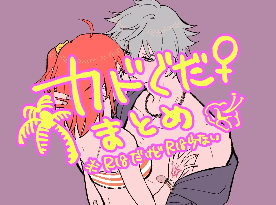 Chikara do guda ♀ matome Fhentai - Page 1