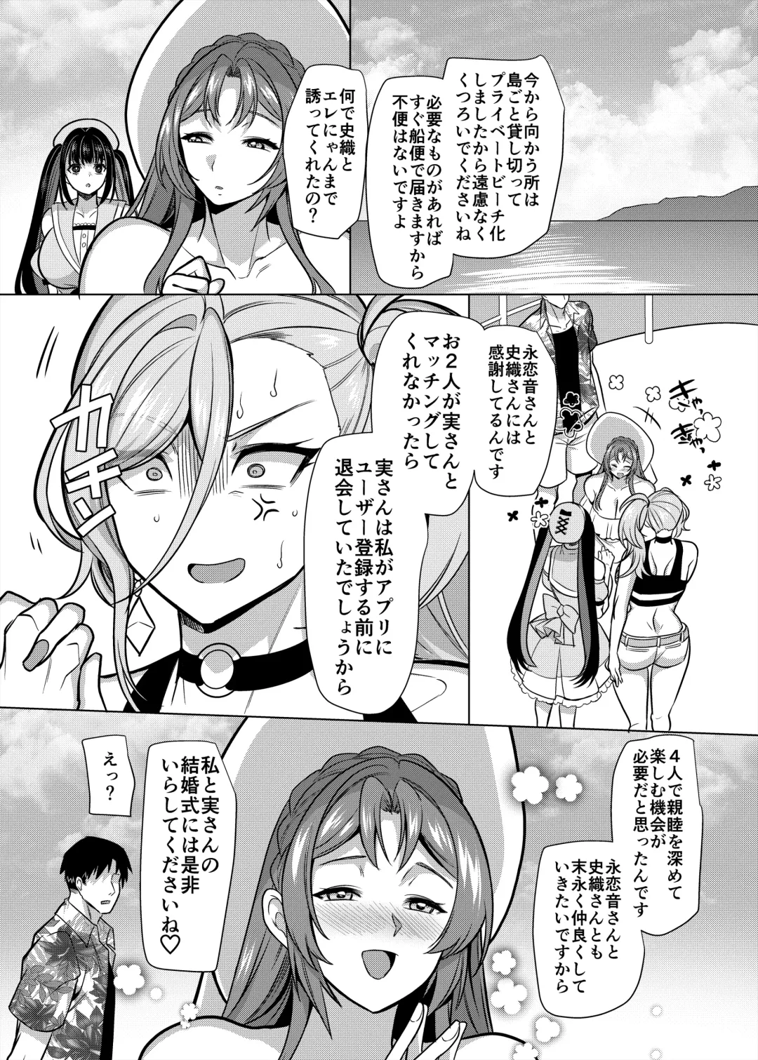 [Kouji] Seiki Matching Appli de Deatta Karada no Aishou dake wa Saikou no Onna 4 Fhentai - Page 3