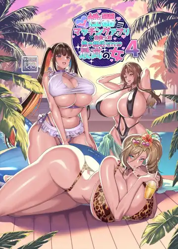 Read [Kouji] Seiki Matching Appli de Deatta Karada no Aishou dake wa Saikou no Onna 4 - Fhentai